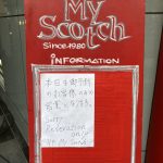 9/26(金)は貸し切りのため通常営業は22時からです。