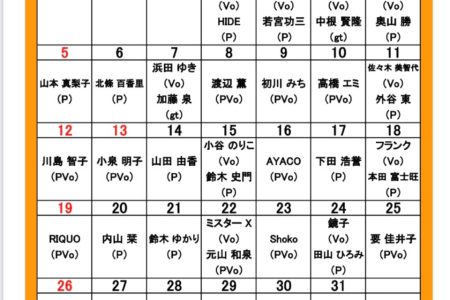 10月のスケジュールです。