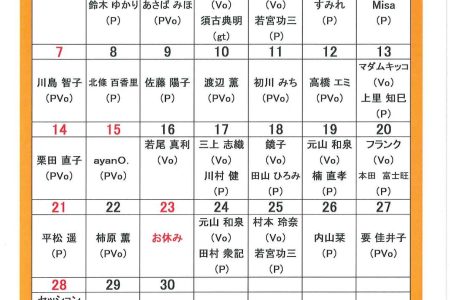 9月のスケジュールです。