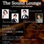 11/23は20時まで若手音楽家のイベントです。20時以降は通常のピアノ演奏になります。
