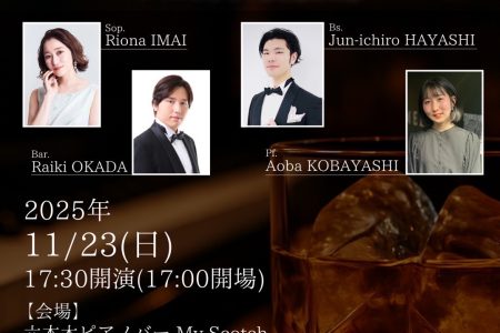 11/23は20時まで若手音楽家のイベントです。20時以降は通常のピアノ演奏になります。