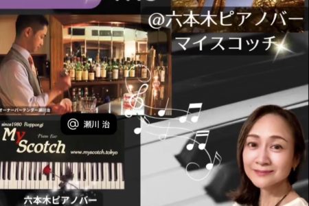 4/30はShokoさんのピアノ弾き語りです。